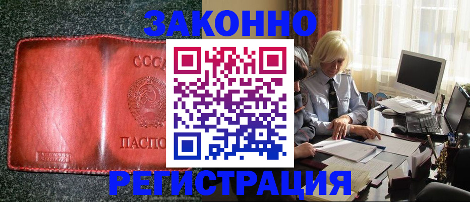купить прописку в Заполярном