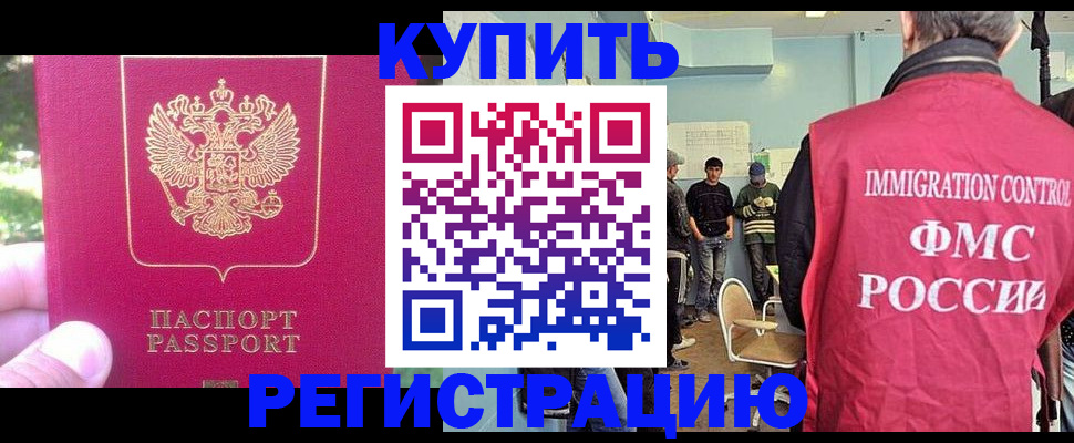 временная регистрация недорого в Заполярном