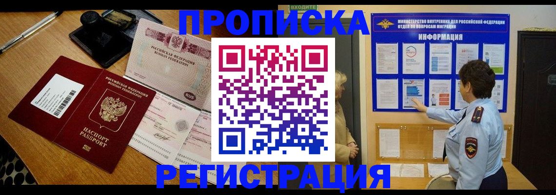 временная регистрация 2025 в Заполярном