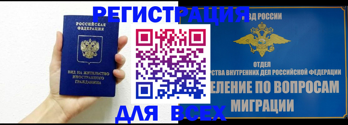 купить прописку в Заполярном