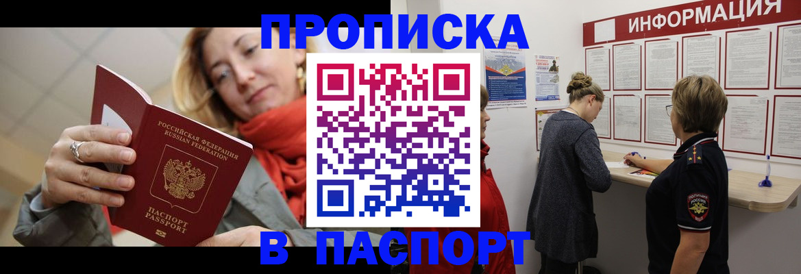 прописка поиск в Заполярном