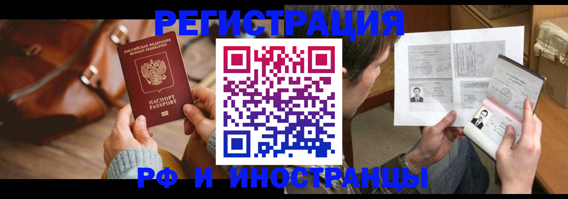 прописка законно в Заполярном