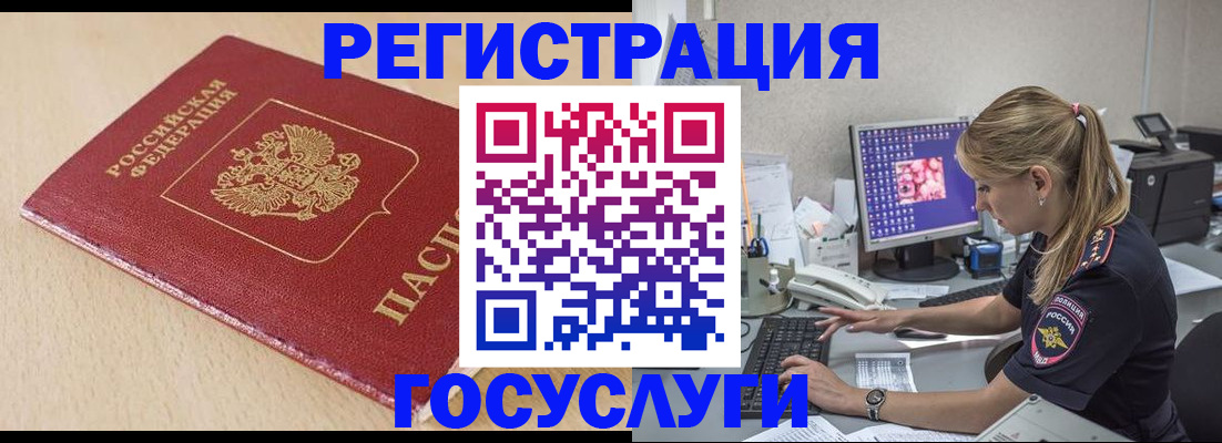 прописка для работы в Заполярном