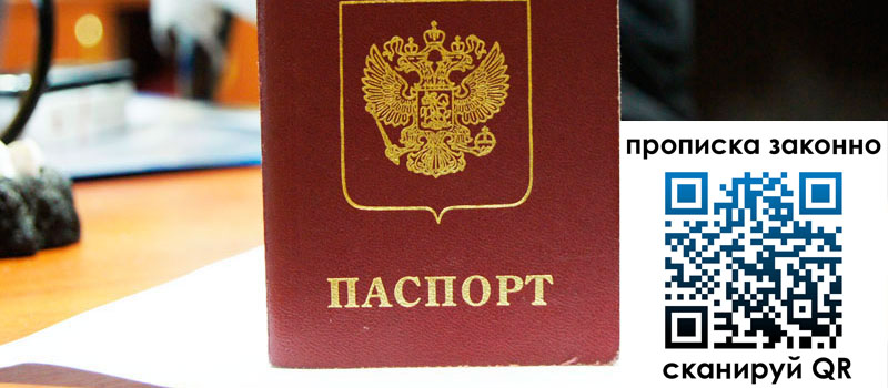 регистрация в Заполярном прописка в Заполярном